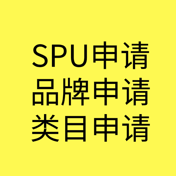 五河SPU品牌申请